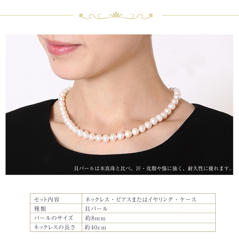 卒業式×入学式！] 本真珠にも負けない上品な“艶・輝き”の本貝パール