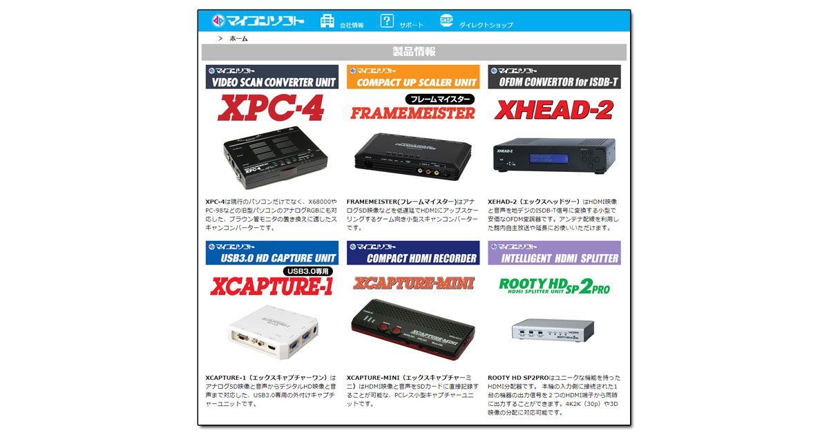 マイコンソフト製品ホームページ