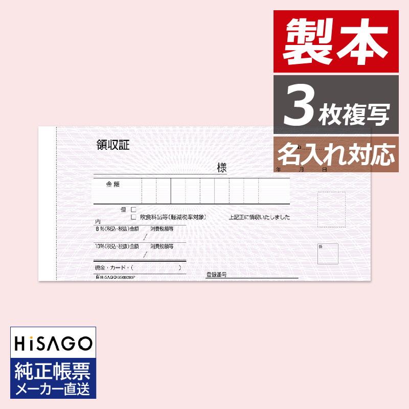 BS08093P ヒサゴ 領収証 入金票付 小切手サイズ 3P(500組入) - ミモザ