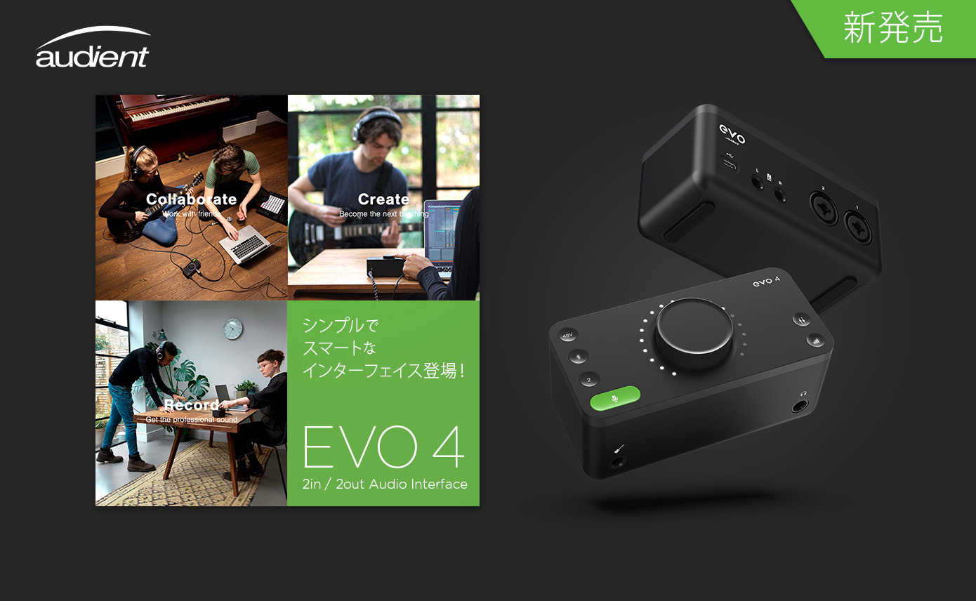 Audientがevo4発売！シンプルでスマートなオーディオインターフェイス
