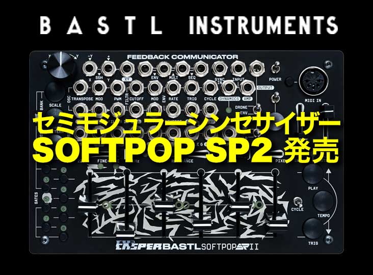 BASTL INSTRUMENTSから セミモジュラーシンセ SOFTPOP SP2 発売
