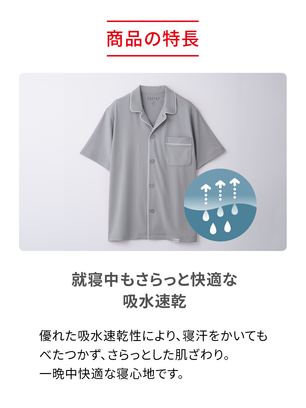 ReD（レッド）リカバリーウェア スリープ パジャマトップス長袖