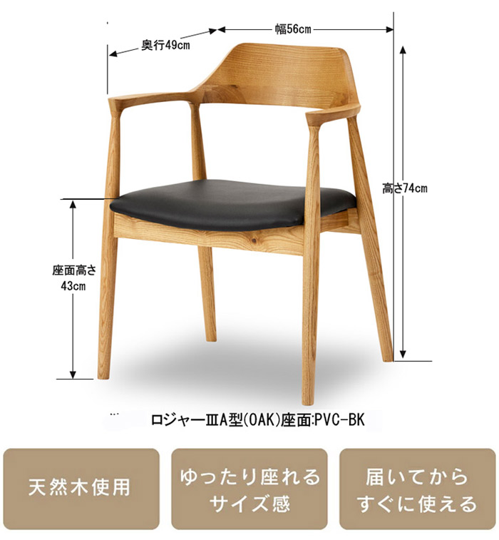 ロジャー ダイニングチェアを激安で販売する京都の村田家具