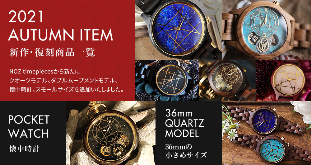 NEW ITEM 天然石×天然木 唯一無二の美しい模様の腕時計「NOZ」