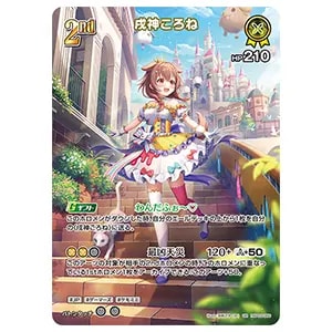 戌神ころね SR [エリートスパーク] hBP03-065 買取 | ホロライブカード