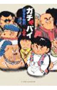 全巻セット】紛争でしたら八田まで ＜1～18巻セット＞: 中古 | 田素弘