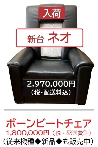 音響チェア 東京本部