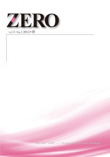 永末書店 ZERO Vol.11 No.2 2012 春