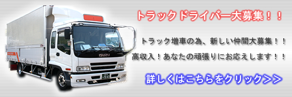 大阪府八尾市の運送会社｜有限会社 中島商事 「安心」「安全」「信頼