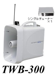 TWB-300 防滴スーパーメガホン ユニペックス ｜ なんず