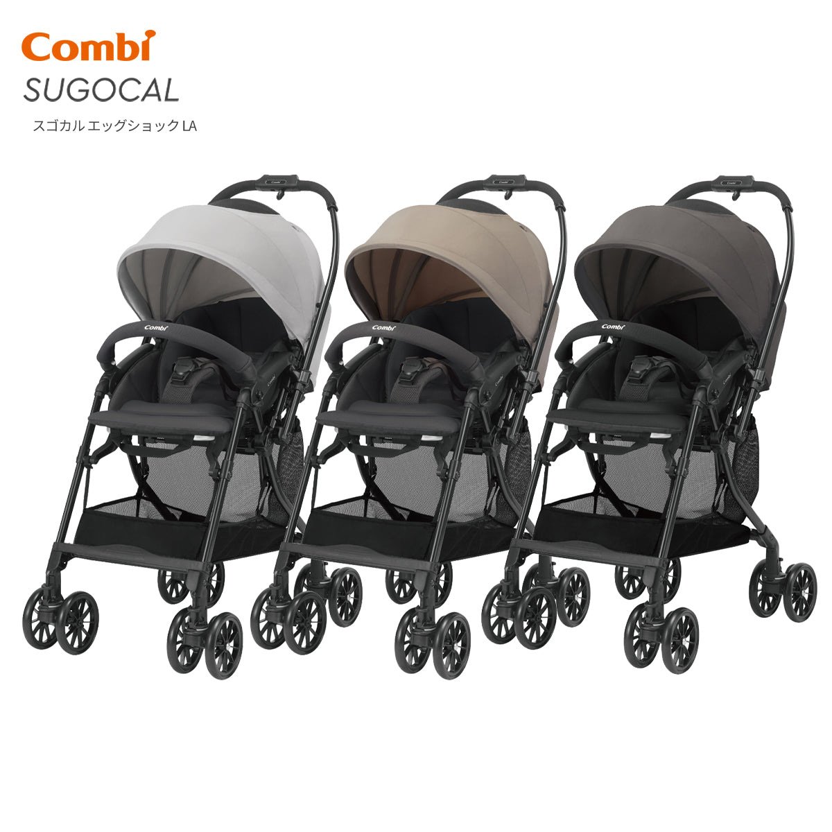 コンビ スゴカル エッグショック LA 軽量 両対面A型ベビーカー