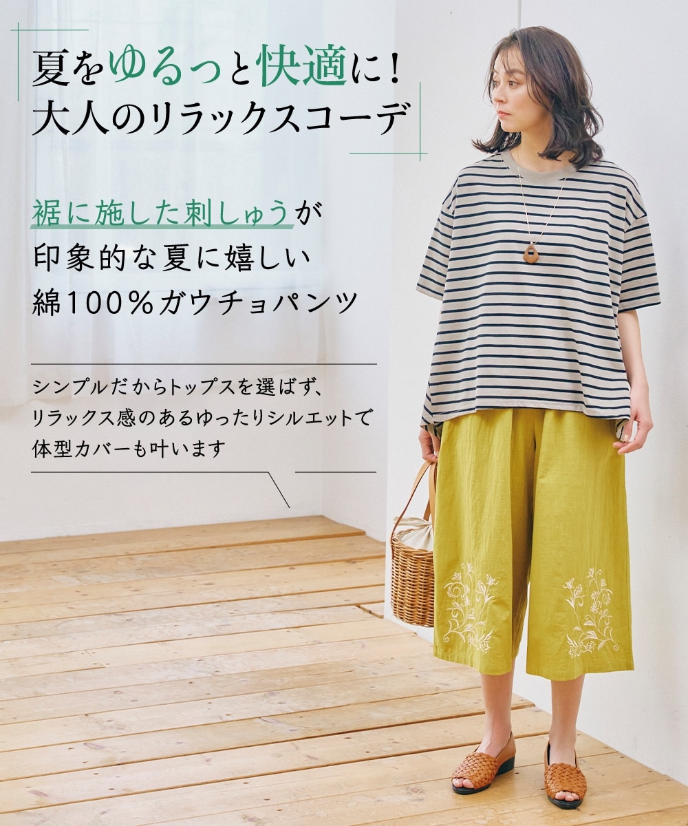 綿100％ 裾刺しゅう入ガウチョパンツ 通販【ニッセン】