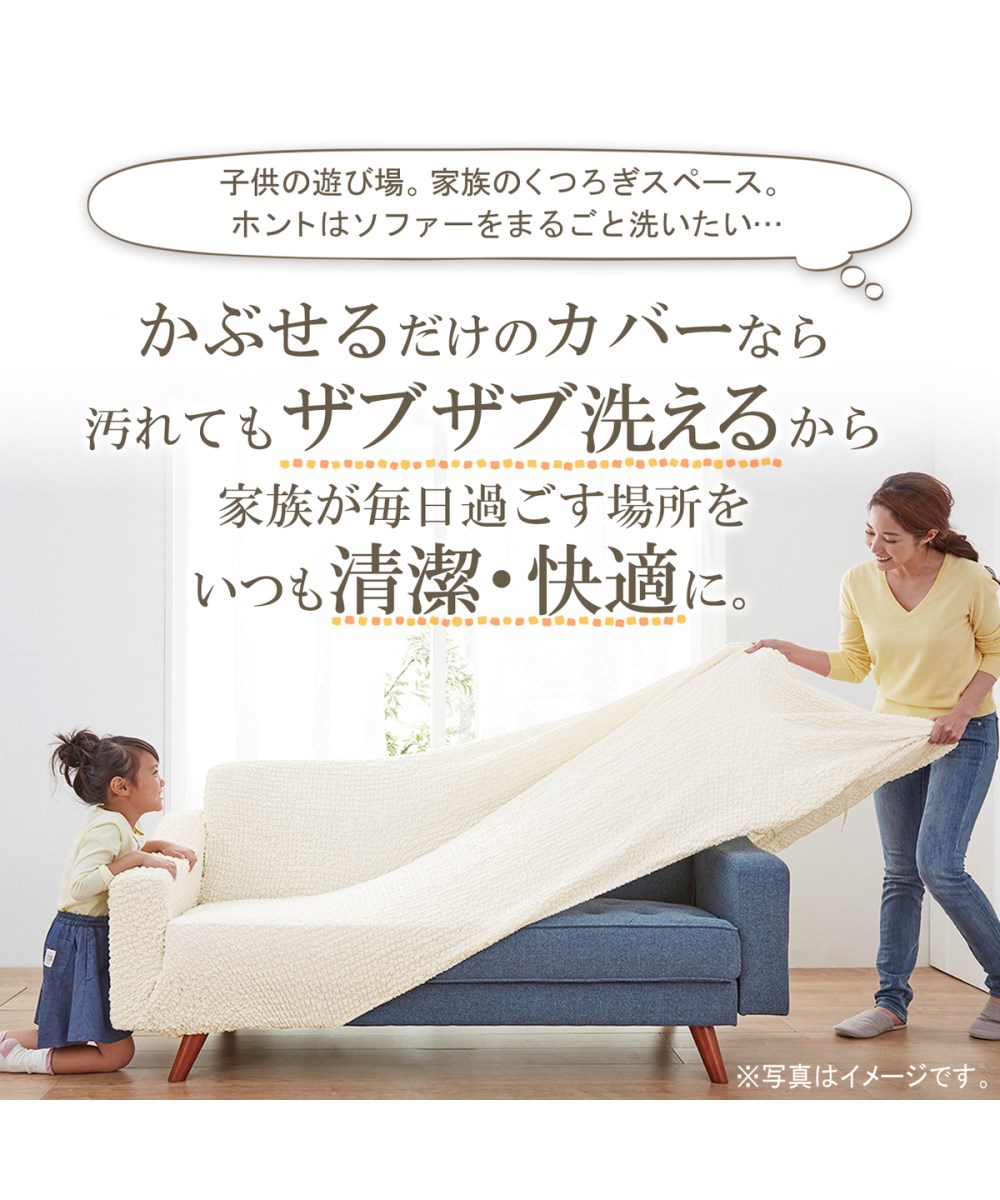 フィットタイプコーナーソファーカバー｜ぽこぽこ生地 通販【ニッセン】