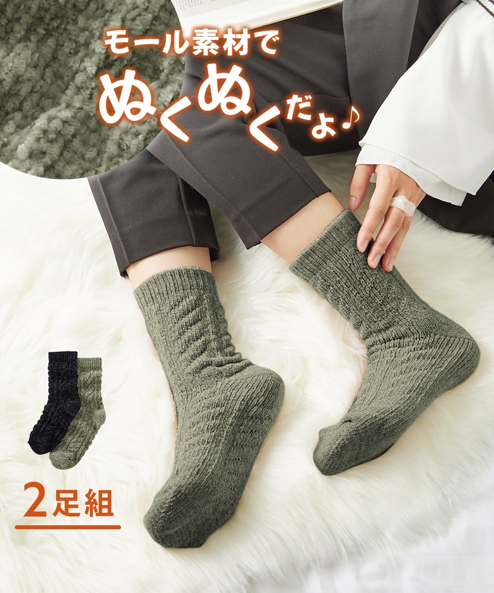 ケーブル編みモールソックス2枚組 通販【ニッセン】