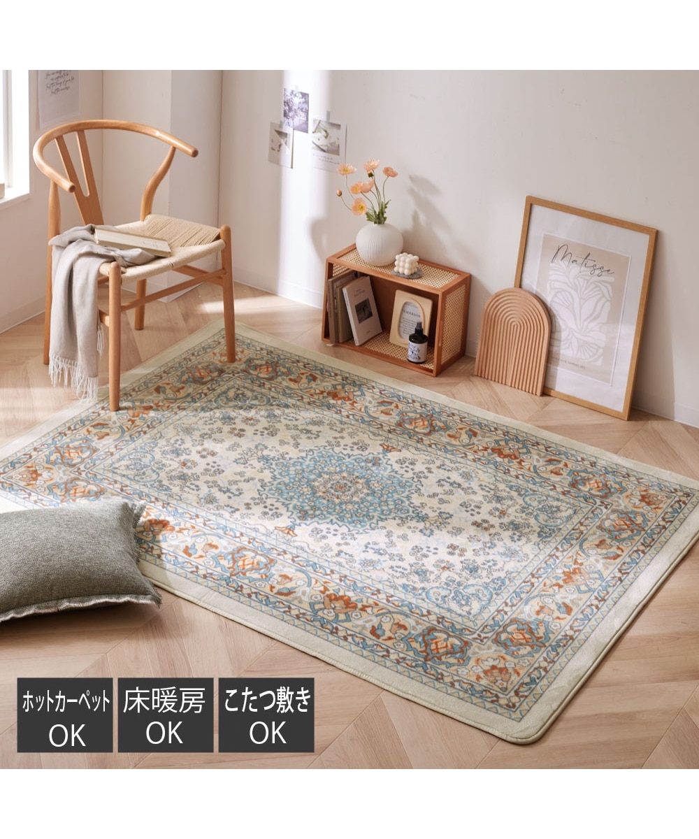 ラグ｜ボアラグシリーズ・アンティークデザイン・ウレタン入り・手洗い