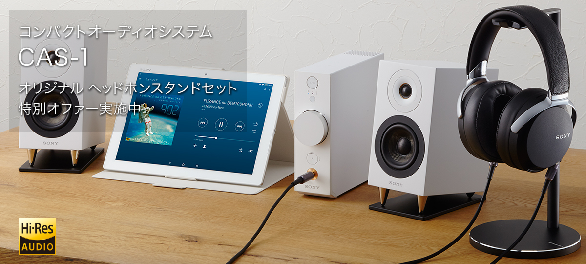 コンパクトオーディオシステム CAS-1｜ソニーストアお買い物情報