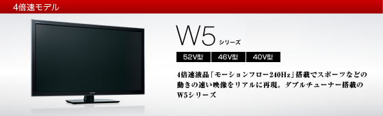 KDL-40W5 | テレビ ブラビア | ソニー