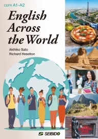 世界をめぐる発信型総合英語｜大学英語教科書出版 成美堂