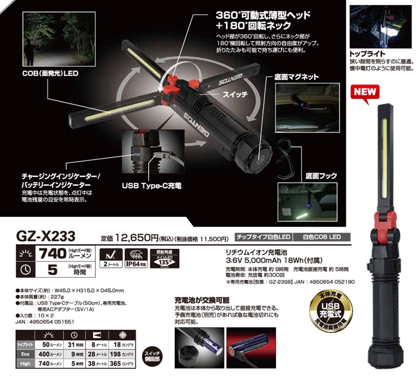 GENTOS GZ-X233 COB LED WORK LIGHT Ganz ジェントス 充電式LEDライト
