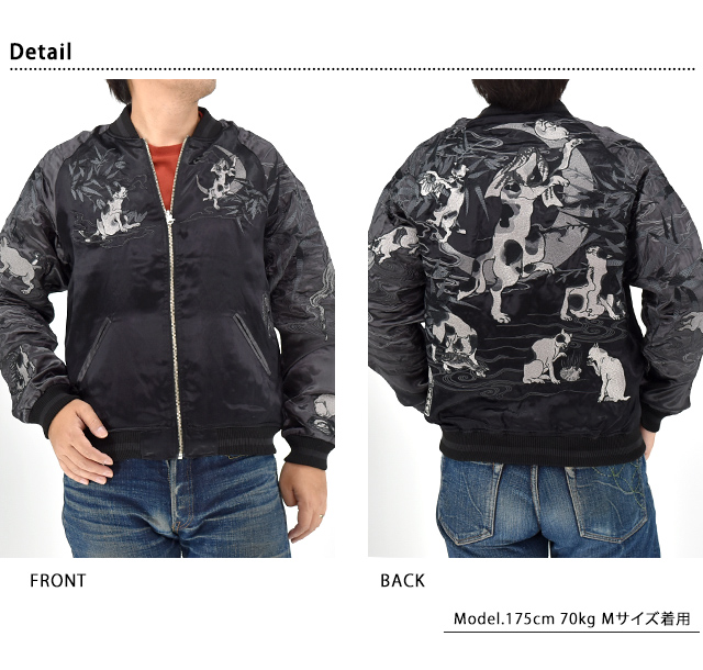 粋 国芳 猫飼好五十三疋リバーシブルスカジャン 絡繰魂 254014 和柄