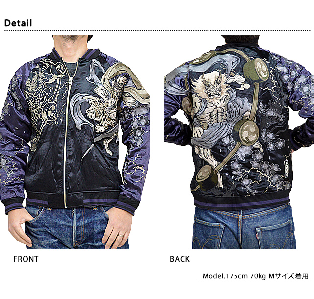 新風神雷神リバーシブルスカジャン 絡繰魂 221072 和柄 和風 刺繍