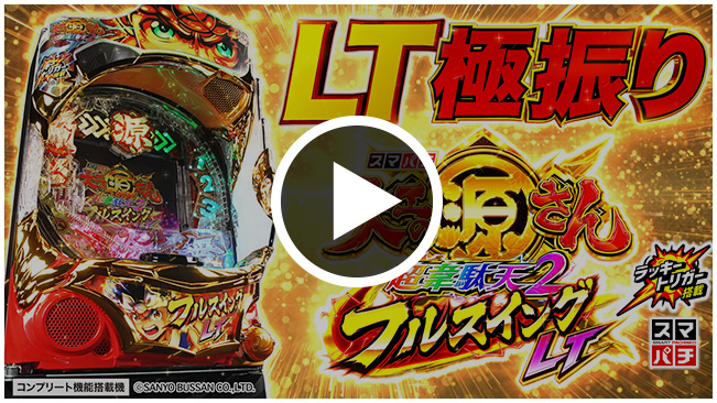 スマパチ実機 e 大工の源さん超韋駄天2 簡易ユニット付 ⭕️送料無料