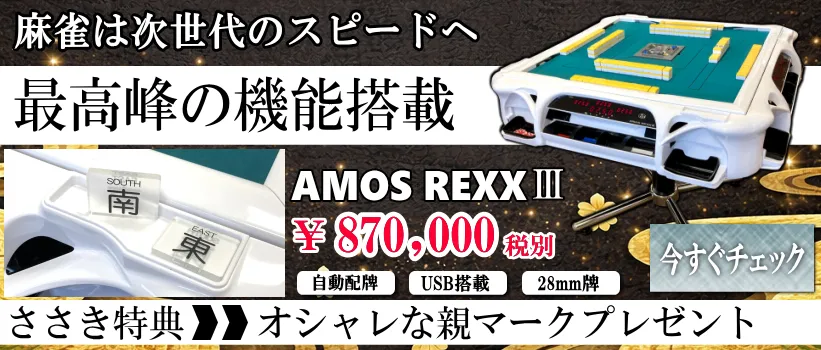 全自動麻雀卓、手打ち麻雀卓の販売・修理専門店のささき