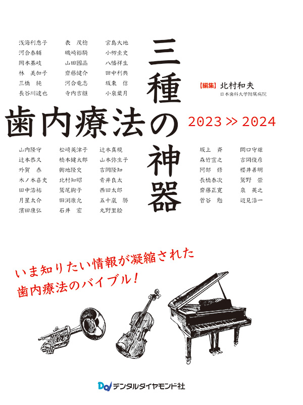 マイクロスコープ アーカイブ | 【歯科学】新刊書籍&おすすめ書籍のご