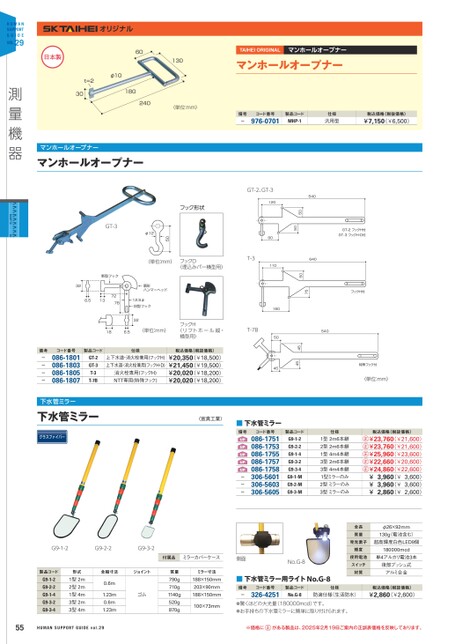 大平産業 HSG Vol.29