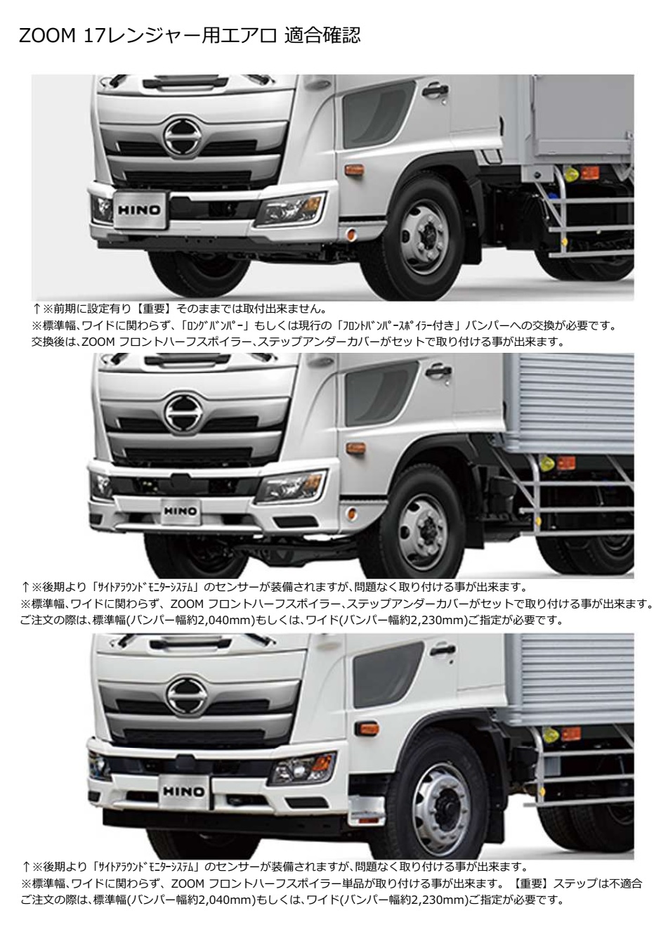 トラック用オリジナルエアロパーツZOOM 17RANGER-SECOND HOUSE