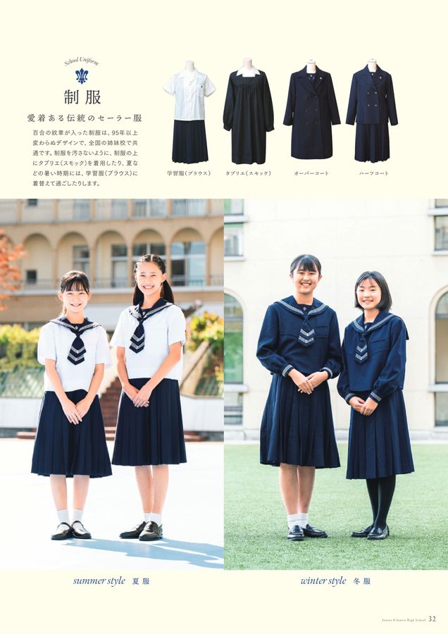 白百合学園中学高等学校2025学校案内