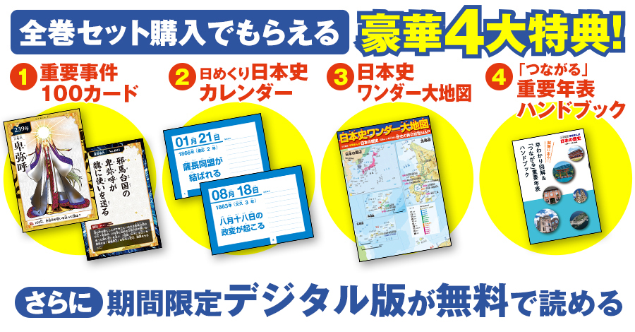 小学館版学習まんが日本の歴史全20巻セット｜小学館