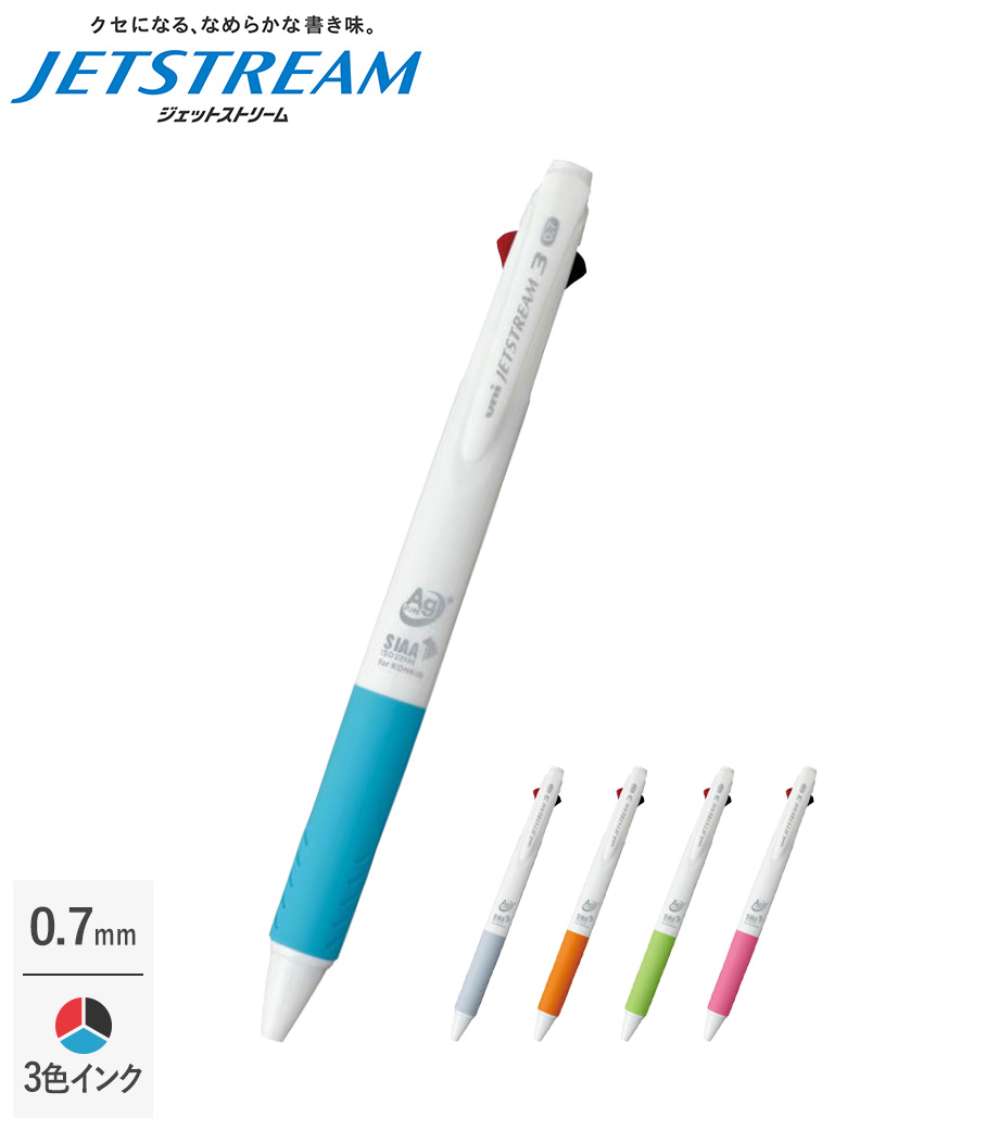 三菱鉛筆 3色ボールペン ジェットストリーム Ag PURE(抗菌) 白軸 0.7mm