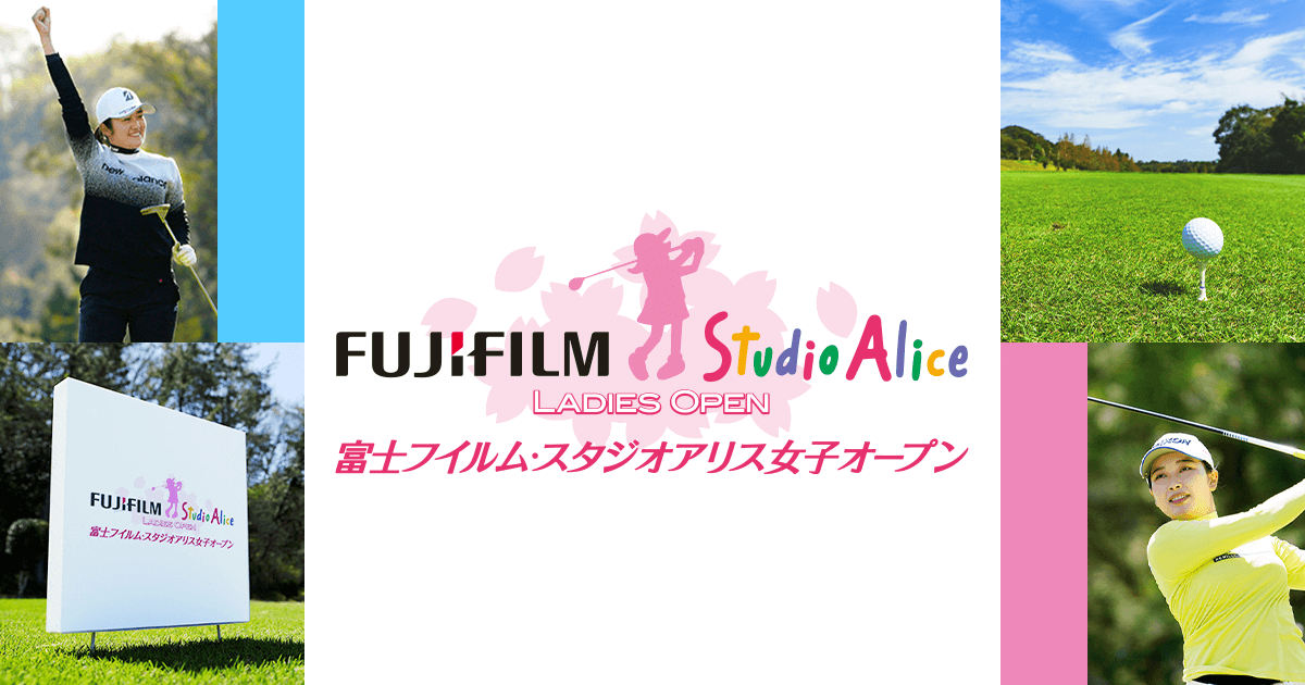 2025年大会概要｜富士フイルム・スタジオアリス女子オープン｜家族