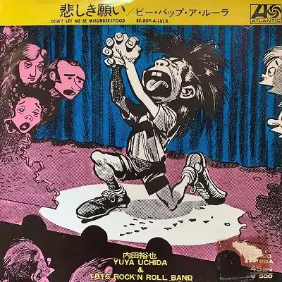 内田裕也 & 1815ロックンロールバンド / 悲しき願い [7inch - L-1129A