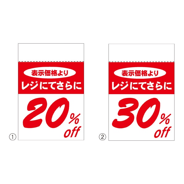 80片】レジ引きシール 20％OFF