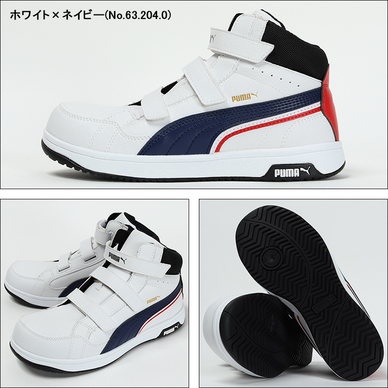 安全靴 安全長靴（先芯あり） マジック ハイカット ユニワールドPUMA