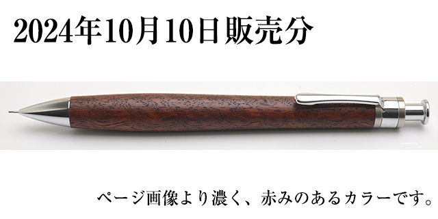 工房 楔 0.5mmペンシル楔 花梨トラ杢 | ペンハウス