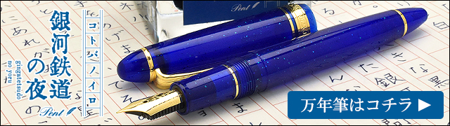 Pent〈ペント〉ガラスペン by ガラス工房LUC コトバノイロ 銀河鉄道