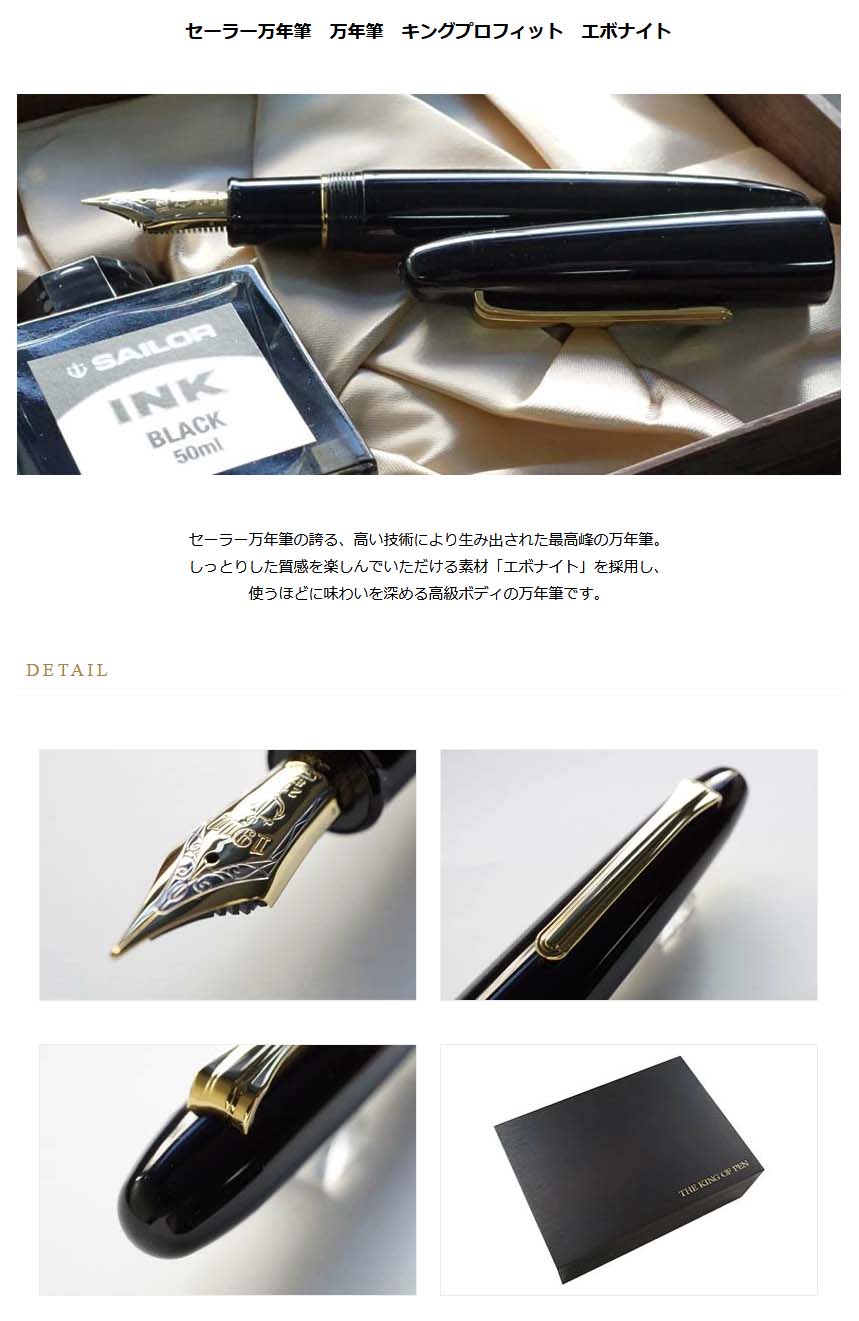 ≪即日発送可能≫セーラー万年筆 万年筆 キングプロフィット