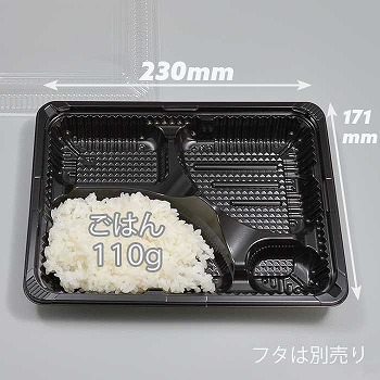 内かん合弁当容器 CZ-222-1 BS黒本体600枚（50枚×12）｜foodware+