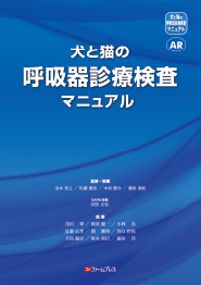 ファームプレス｜獣医学・動物看護の専門出版社
