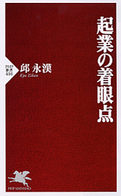邱永漢」関連書籍 | 書籍 | PHP研究所
