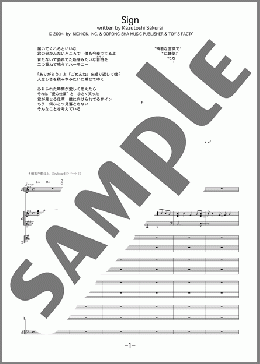バンド楽譜】Sign / Mr.Children(バンドスコア 中級)