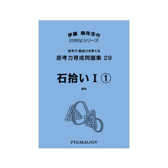 PYGLIの幼児教育・小学校受験 株式会社ピグマリオン / 思考力育成問題集