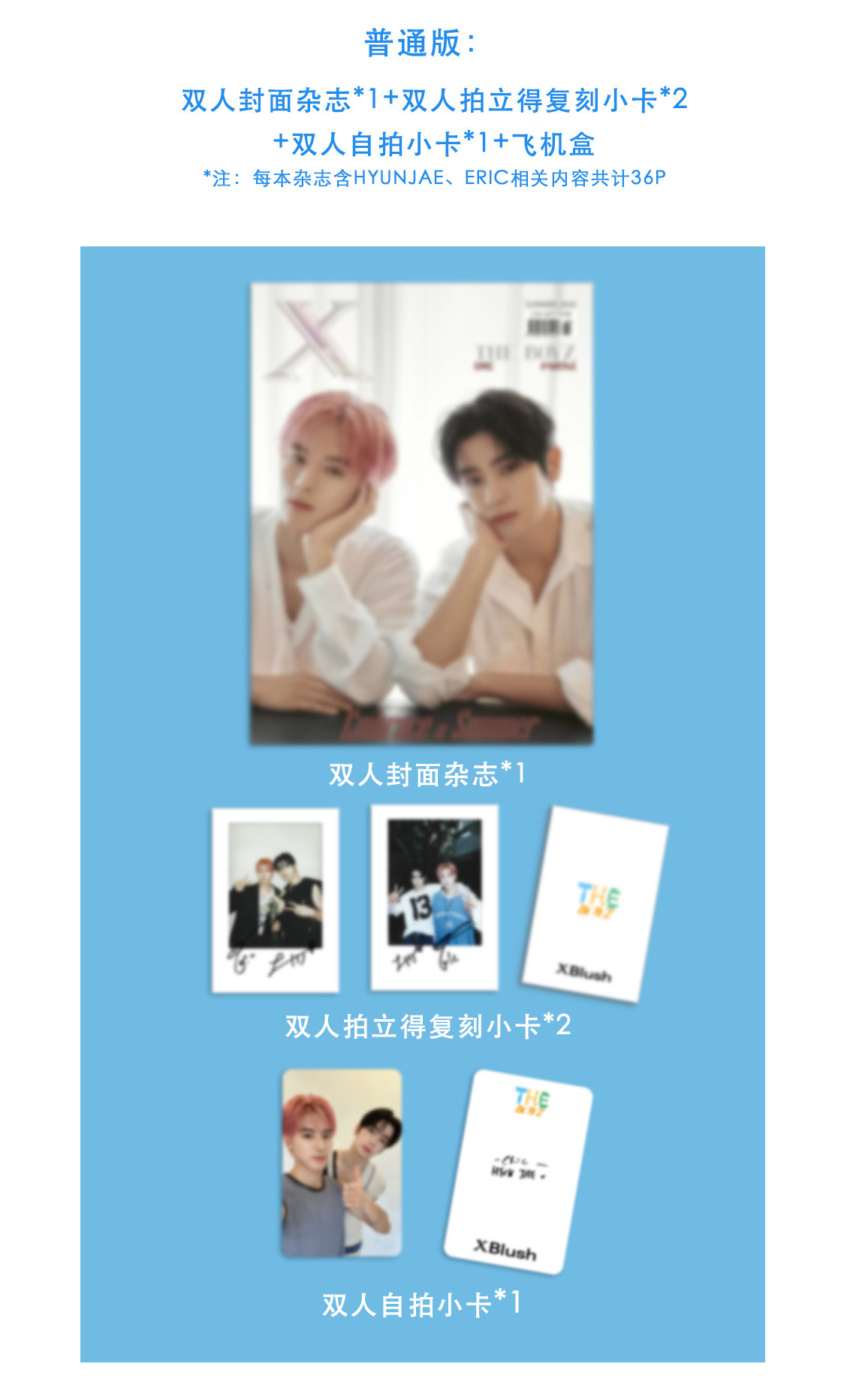 中国雑誌 XBlush VIOLET 『XBlush Magazine 2024年 HYUNJAE＆ERIC普通