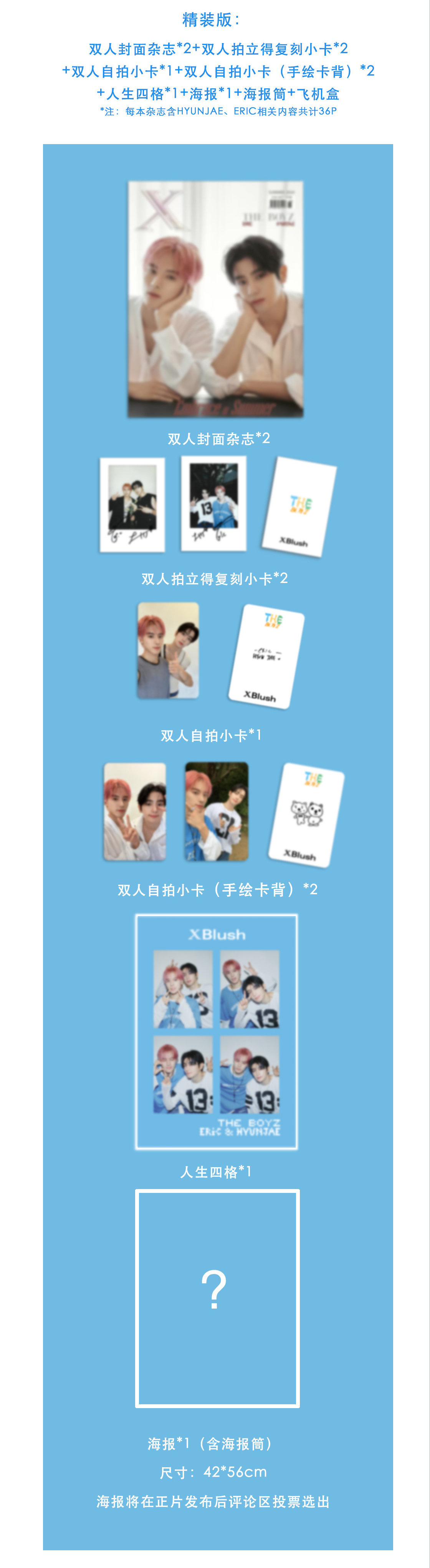 中国雑誌 XBlush VIOLET 『XBlush Magazine 2024年 HYUNJAE＆ERIC精装