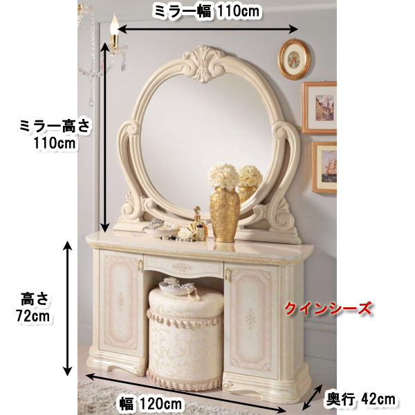 送料無料！【3967】 アマルフィ ドレッサーセット（アイボリー