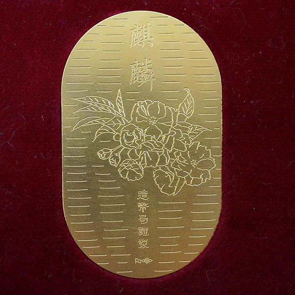 平成桜小判お買取しました。 - リサイクル＆買取専門のリサイクルマート