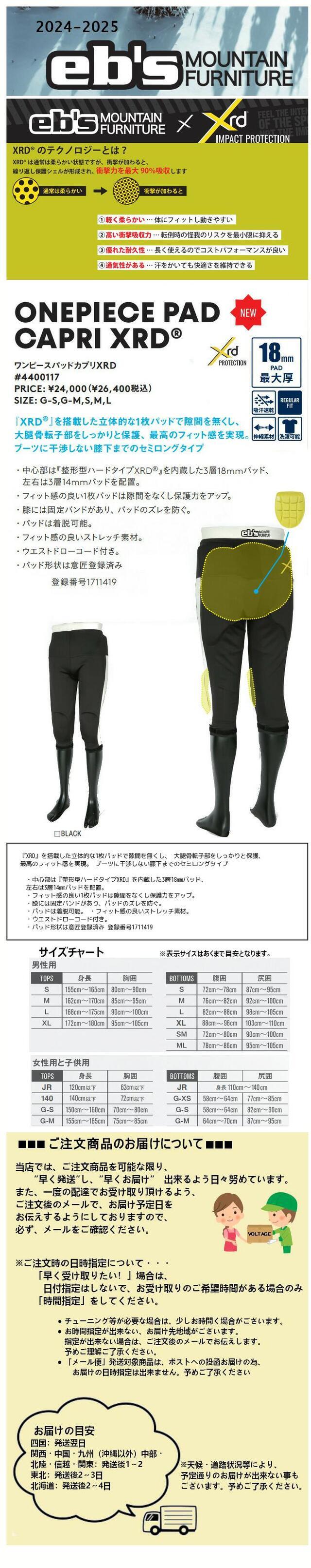 楽天市場】24-25 eb's エビス ONEPIECE PAD CAPRI XRD ワンピース